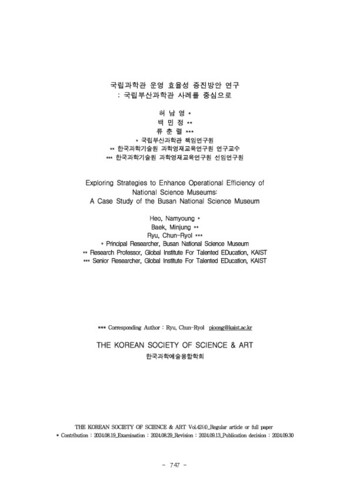 국립과학관 운영 효율성 증진방안 연구: 국립부산과학관 사례를 중심으로 이미지